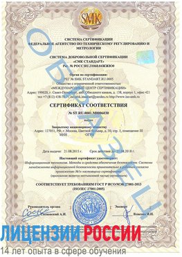 Образец сертификата соответствия Собинка Сертификат ISO 27001